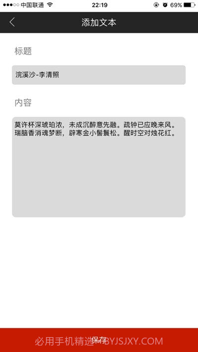 百视悦T1bestview手机提词器4.4.12截图