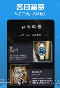 世界名表v1.0.6截图