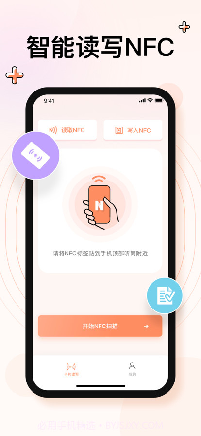杨波NFC读写器v3.7截图