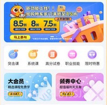 蜂考课堂v1.2.8截图