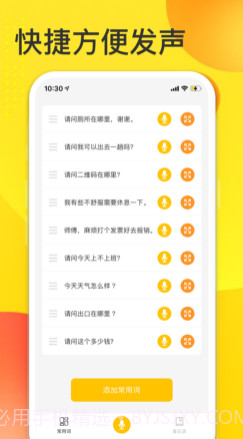声之友v1.13截图