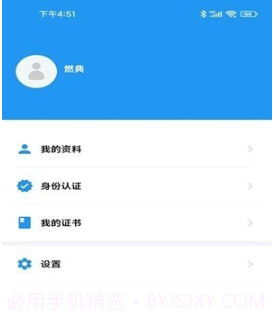 燃典教育v1.3.11截图