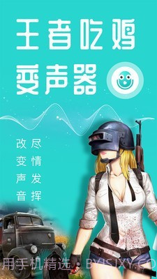 王者变声器2.4.13截图