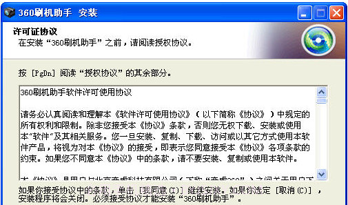 360刷机助手v1.1.0.8截图