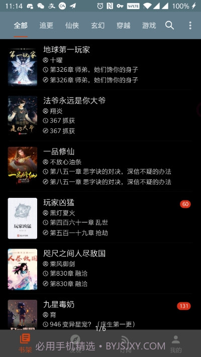 自定义书源阅读软件3.20.030120截图