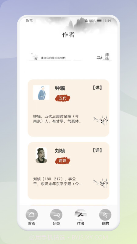 中小学生必读古诗词v1.6截图