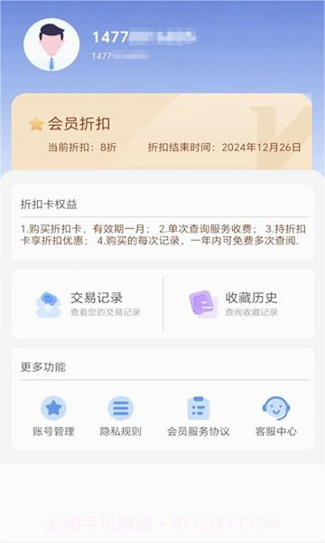 司查查v1.0.6截图