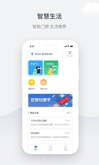 奇睿云生活v1.0.25截图