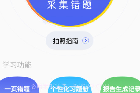 有道智能学习助手v1.0.13截图