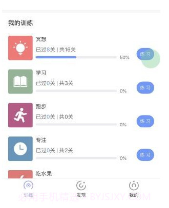刻意训练营v1.0.12截图