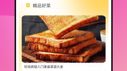 奇妙小厨房v1.0.8截图