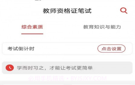 教师资格证笔试题库v1.0.15截图
