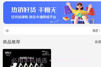 中通商城v1.0.7截图