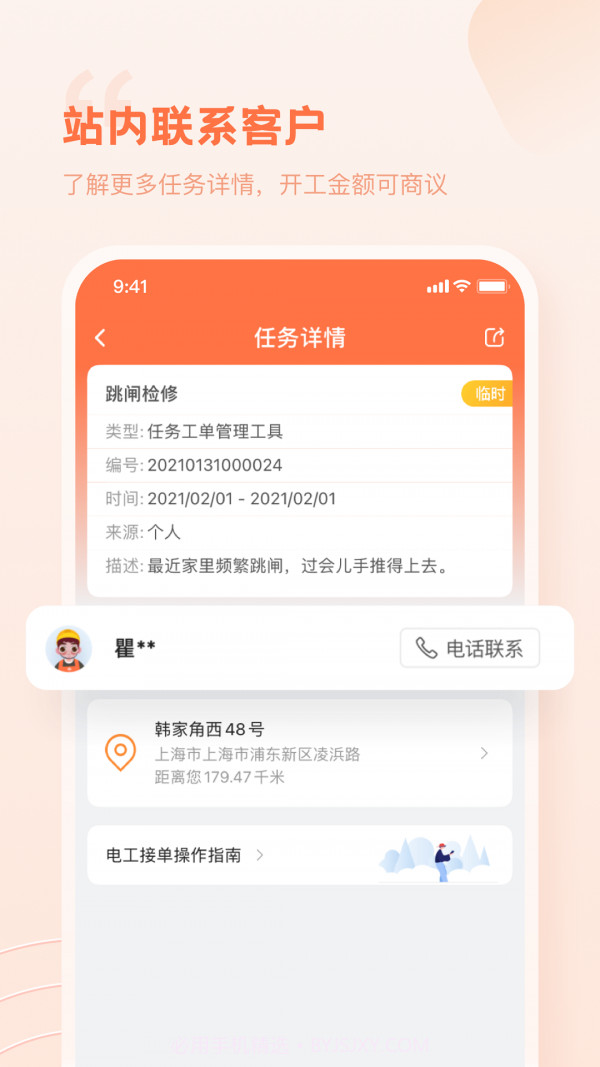 e电工8.18截图