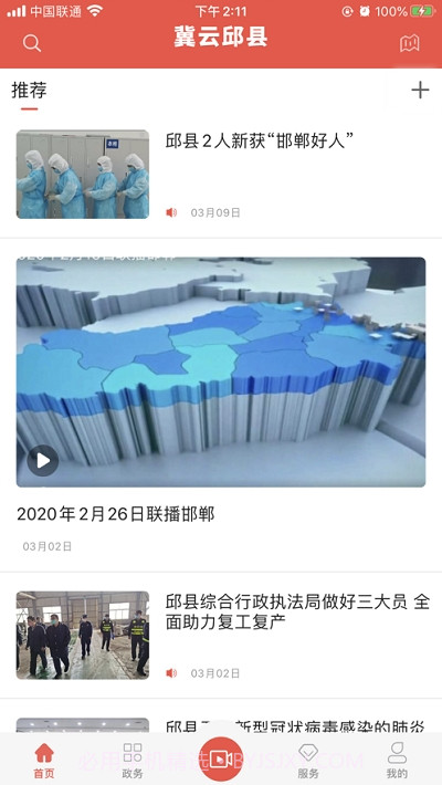 冀云大名app1.2.6截图