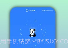 熊猫电话助手v1.1.8截图