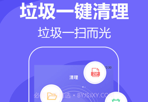 音速清理手机垃圾v3.21.9截图