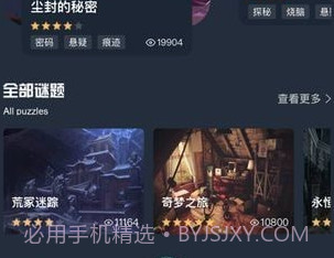 犯罪大师苗疆探险v1.2.16截图