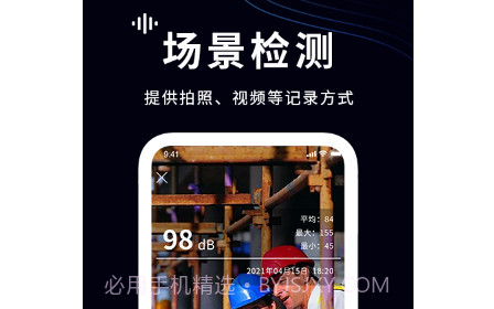 测分贝v1.10截图