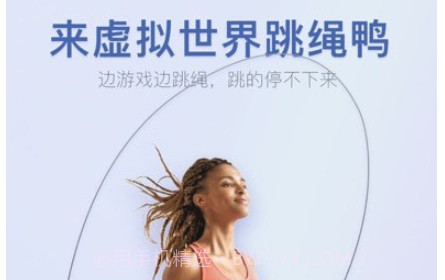 跳绳鸭v1.7.12截图