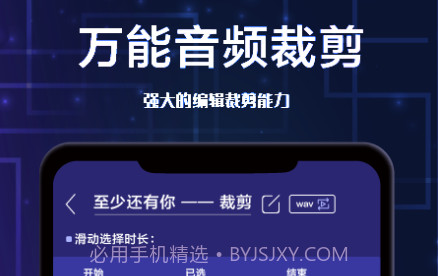 全栈音频剪辑v1.0.12截图