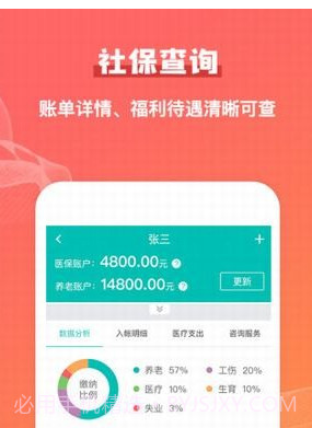 公积金查询助手v2.0.14截图