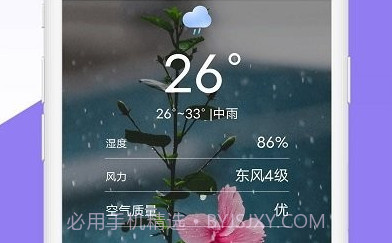 金瑞虎天气v1.0.10截图