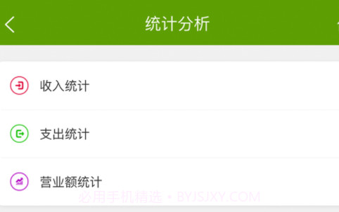 食堂管家v02.05.9截图