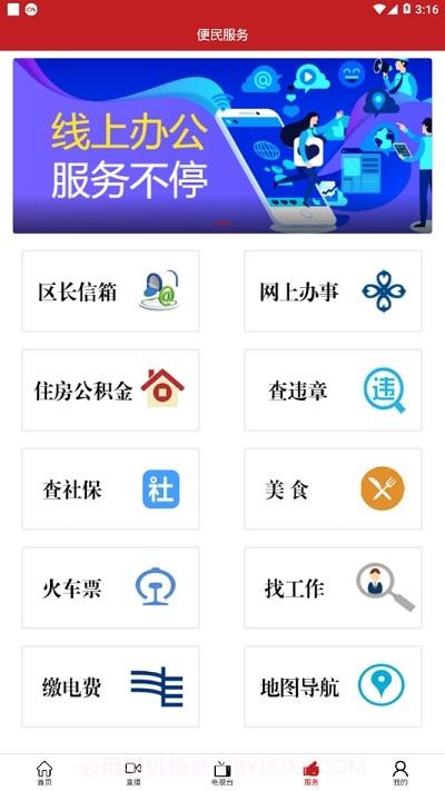 田阳融媒体1.0.9截图
