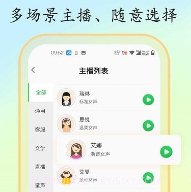 文字转换语音大师v1.2.12截图