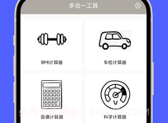 多合一工具箱v1.0.8截图