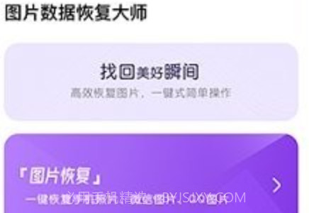 图片修复管家v1.3.8截图
