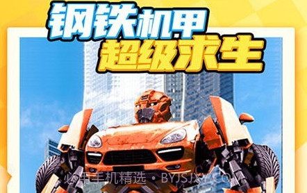 钢铁机甲超级求生v1.0.10截图