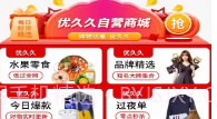 悠玖玖V3.0.5截图