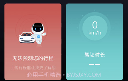 iBox驾驶助手v1.0.6截图