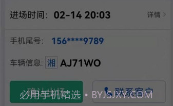 小二停车商家端v1.0.11截图