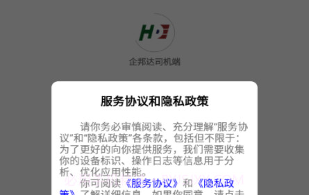 企邦达司机端v1.0.11截图