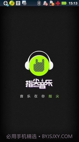 指尖音乐v2.23截图