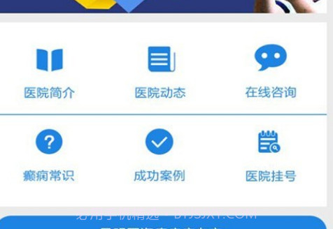 昆明癫痫医院v4.8截图