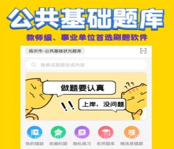 公共基础状元题库v1.12截图