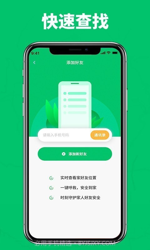 家庭成员安全v1.12截图