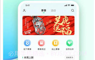 咕咚户外跑步v10.16.12截图