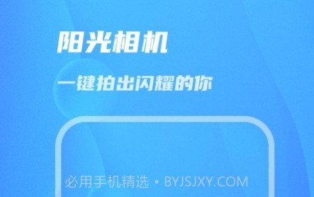 阳光相机v1.0.10截图