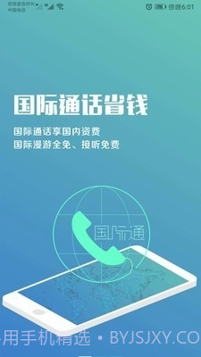 分享国际通1.2.6截图