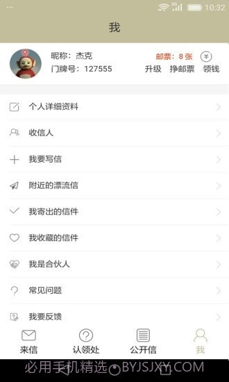 来信v3.0.25截图