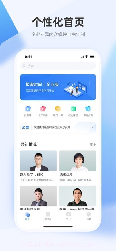 极客时间企业版1.0.6截图