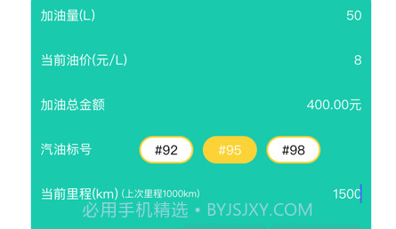 奇奇油耗v1.9截图