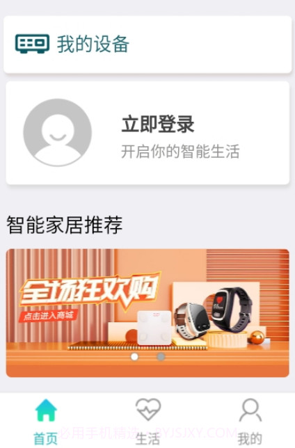 乐活E家v1.0.11截图