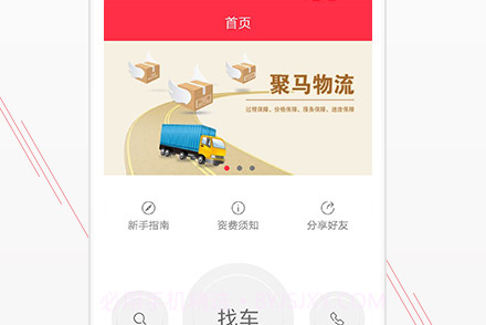 聚马物流v3.1.14截图