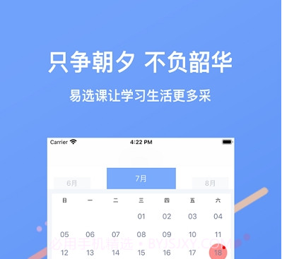 易选课v1.11截图